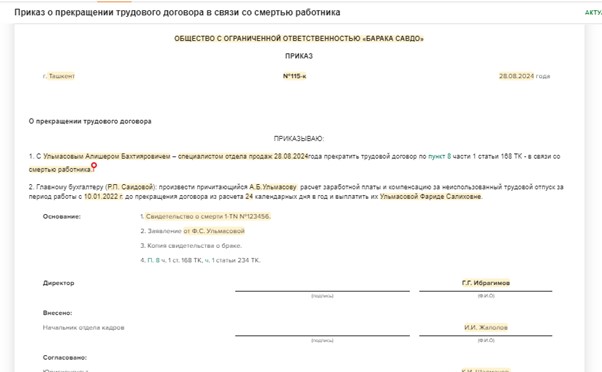 Как уволить в связи со смертью работника. Как уволить в связи со смертью работника