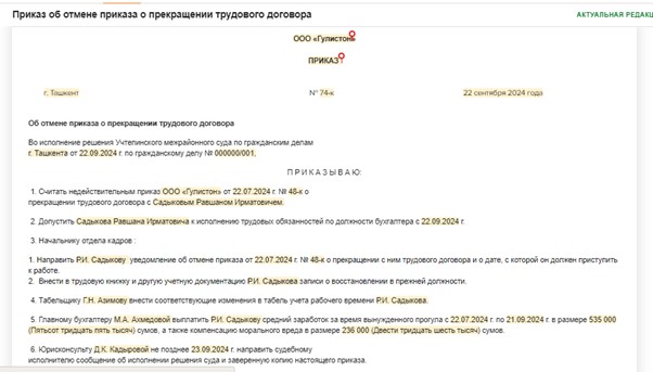Приказ на аннулирование трудового договора. Образец приказа на восстановление. Приказ на аннулирование трудового договора. Приказ об отмене документа. Приказ об аннулировании трудового договора.