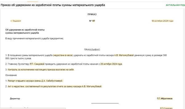 Об удержании суммы неисполненных поставщиком. Пример приказа на удержание из заработной платы образец. Форма приказа об удержании из заработной платы работника образец. Акт на удержание из заработной платы за ущерб. Приказ на удержание из зарплаты по заявлению работника.