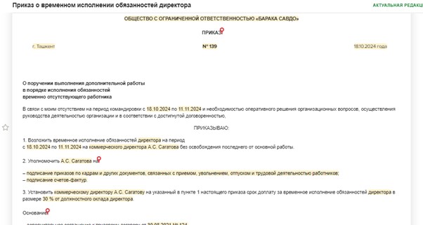 Приказ о назначении временно исполняющего директора. Приказ о назначении временно исполняющего директора