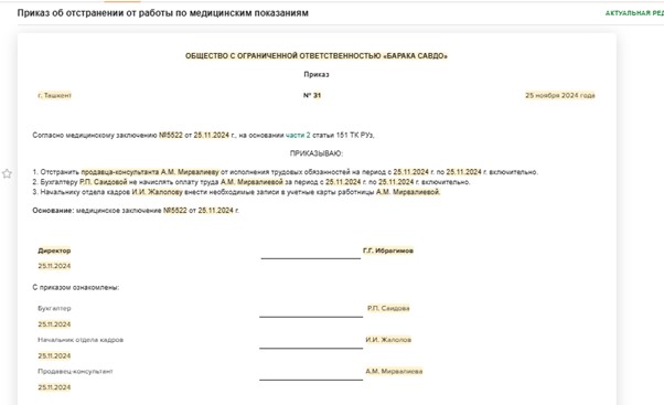 Приказ об отстранении от работы иностранца. Приказ об отстранении от работы иностранца