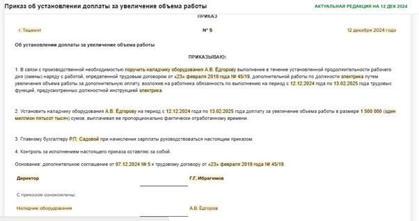 Образец приказа по увеличению объема работ