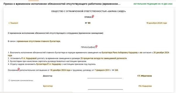 Временное исполнение обязанностей овд. Временное исполнение обязанностей овд