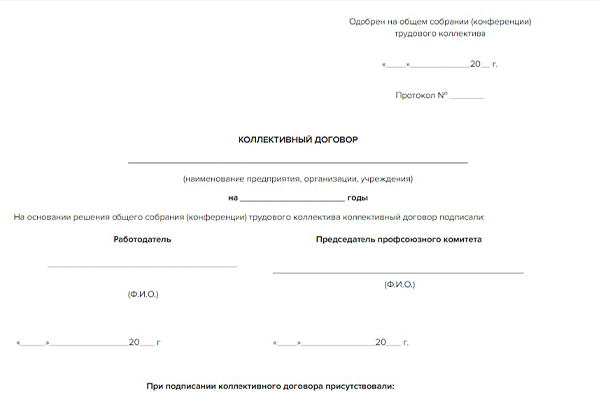 Заявление об уведомительной регистрации коллективного договора. Отметка о регистрации коллективного договора. Заявление на регистрацию коллективного договора образец. Коллективный договор образец. Соглашение о продлении срока действия коллективного договора.