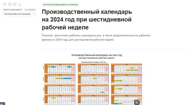 Загрузить производственный календарь. Производственный календарь 2019. Загрузить производственный календарь. Производственный календарь 2020. Производственный каде.