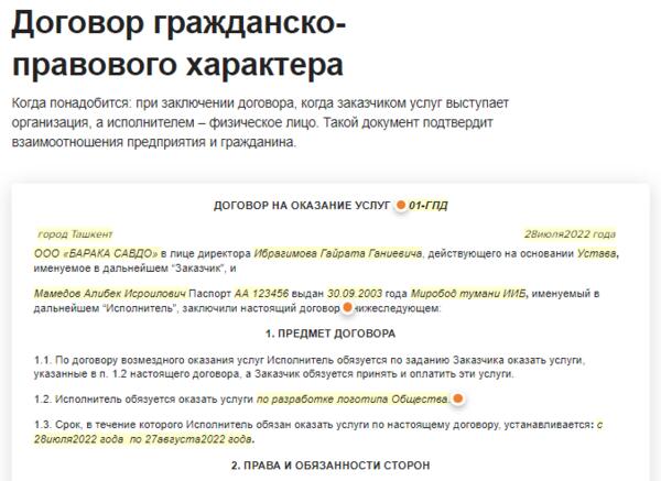 Гражданско правовой договор налогообложение. Гражданско правовой договор налогообложение. Отчисления по гражданско-правовому договору. Договор гпх с физическим лицом налоги. Договор гпх налоги.